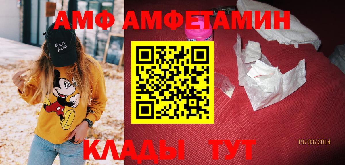 Amphetamine  АМФ Розовый  Вход с VPN  Ирбит 