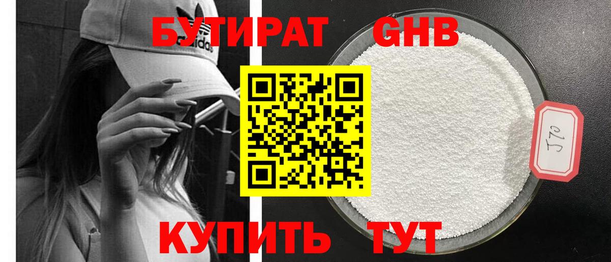 Бутират бутик Ирбит
