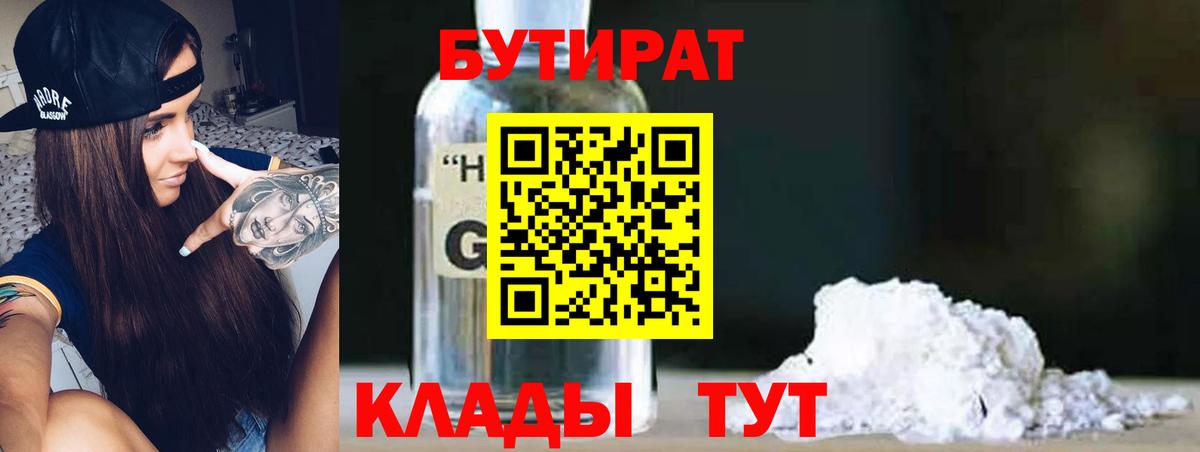 БУТИРАТ вода  Вход с VPN  БУТИРАТ  Ирбит 