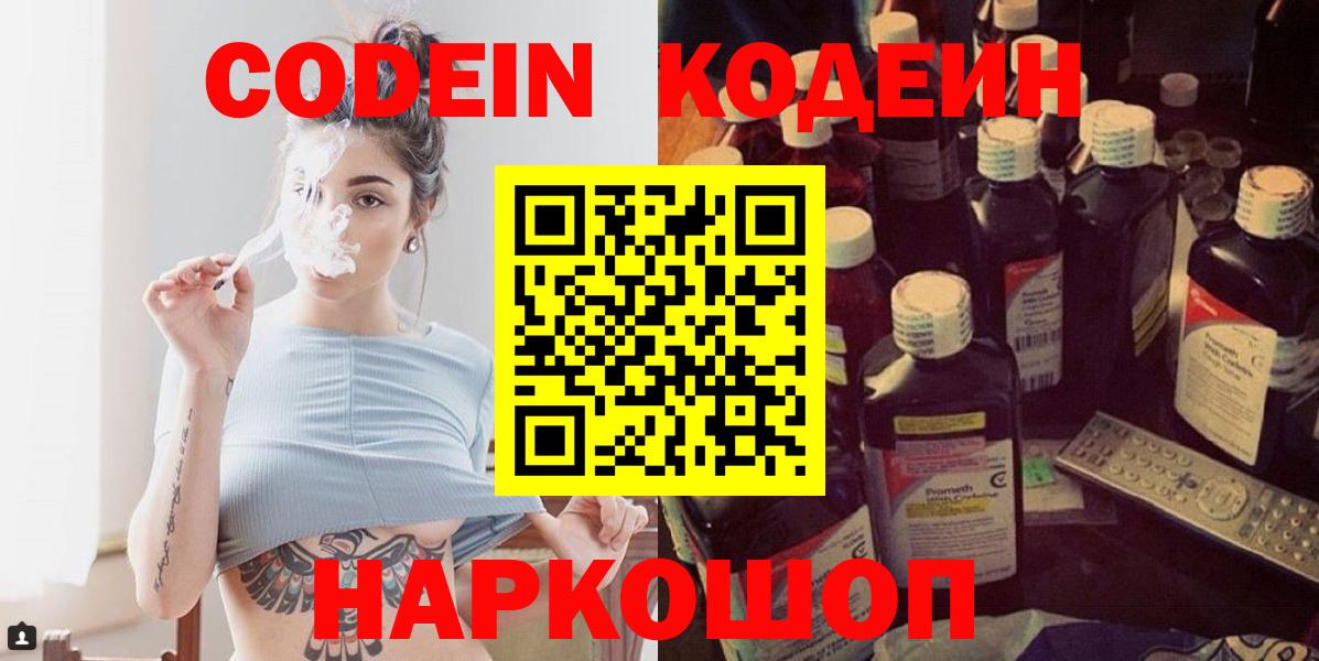 Ирбит  Кодеин напиток Lean (лин)  Вход с VPN  Кодеиновый сироп Lean напиток Lean (лин) 