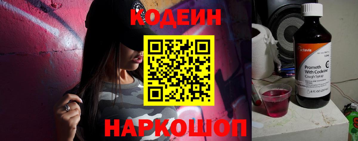 Codein Purple Drank Ирбит