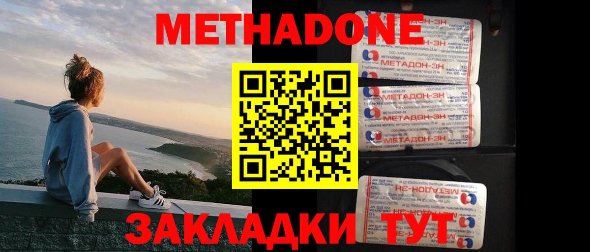 МЕТАДОН methadone Ирбит